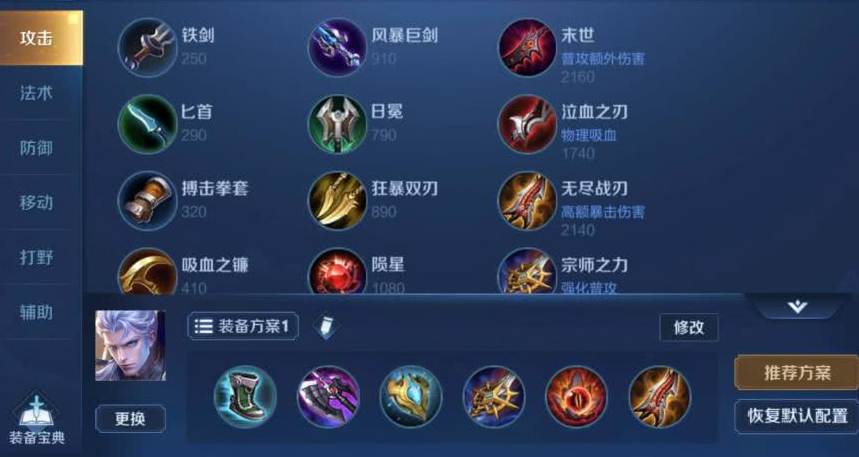 王者荣耀铠边路出装铭文怎么搭配