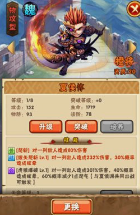 少年三国志武将如何突破