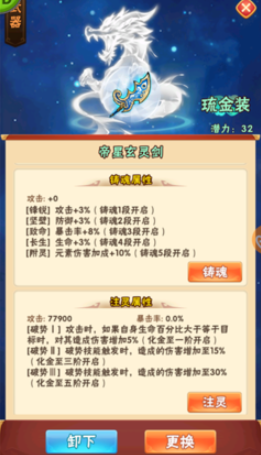 少年三国志帝星玄灵剑怎么升星