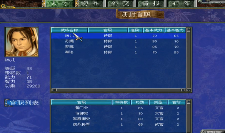 三国群英传7如何提高武将带将数