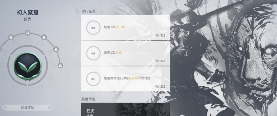 永劫无间胡为修行任务怎么做