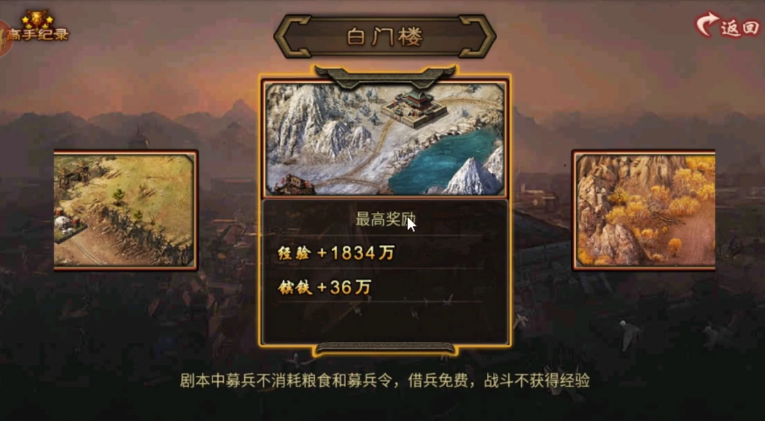 攻城掠地抢占白门楼怎么通关