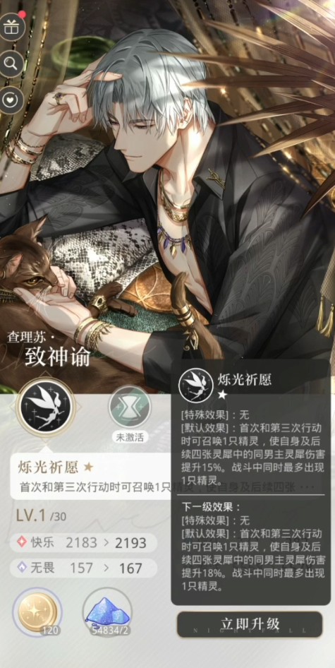 光与夜之恋22怎么过关