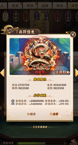 少年三国志中兵符怎么强化