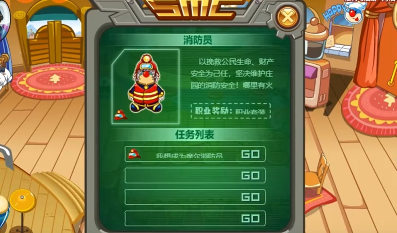摩尔庄园怎么当消防员