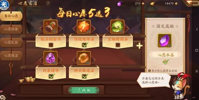 少年三国志2心愿商城换什么