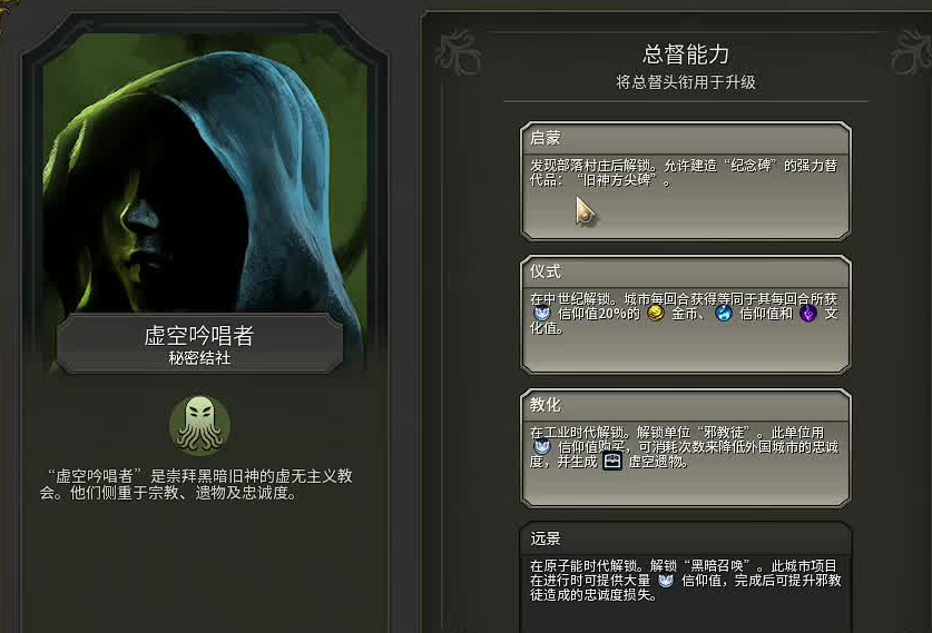 文明6俄罗斯选什么结社