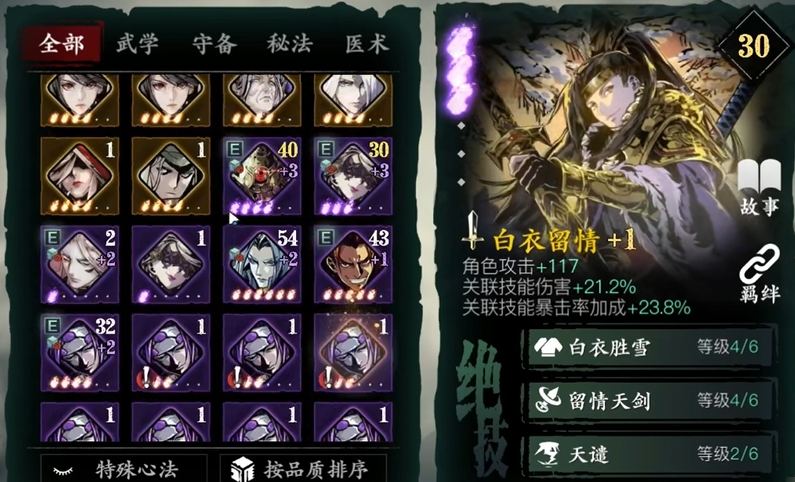 影之刃3魔弦觉醒用什么心法