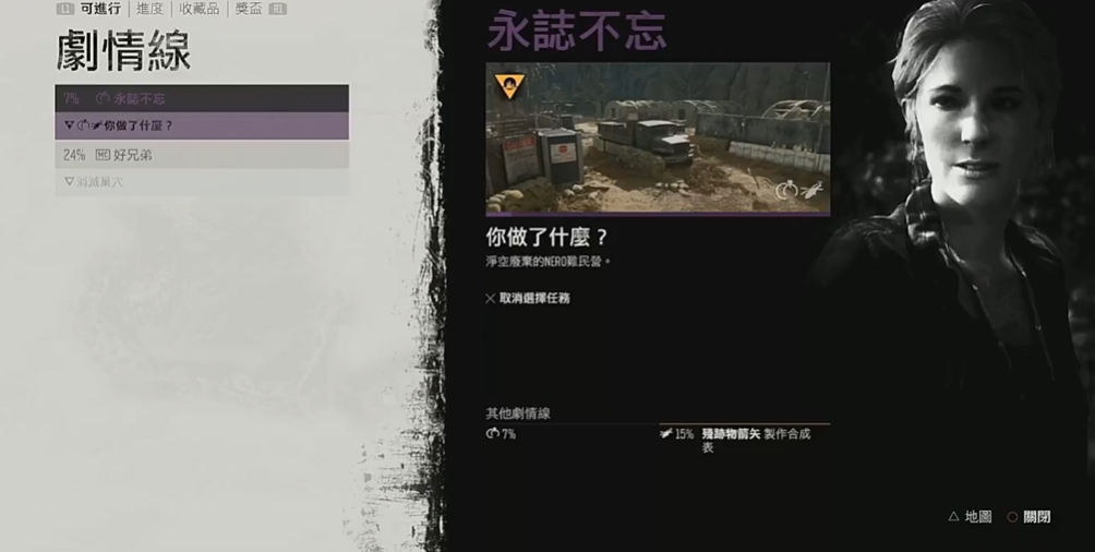 往日不再永志不忘任务怎么过