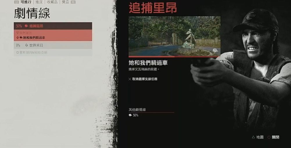 往日不再追捕里昂任务怎么过