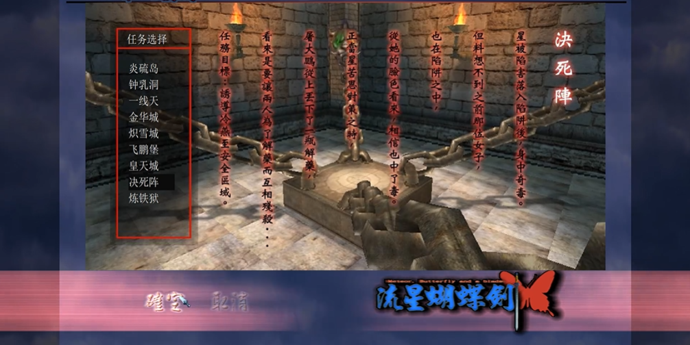 流星蝴蝶剑决死阵怎么过