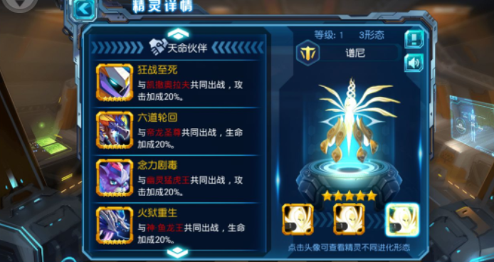 赛尔号超级英雄谱尼怎么超进化