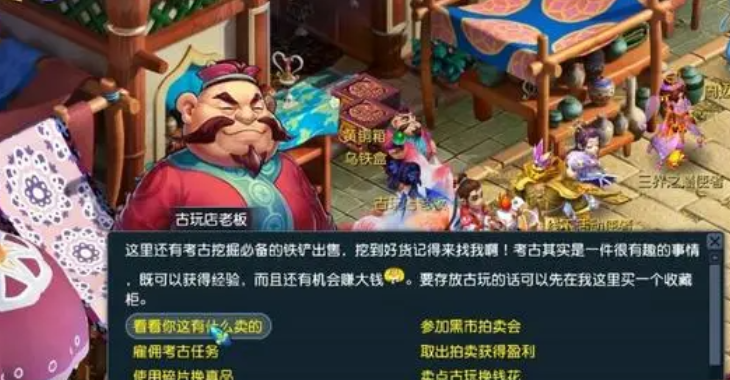 梦幻西游挖古董怎么玩