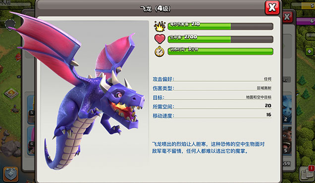 部落冲突1级龙有什么用