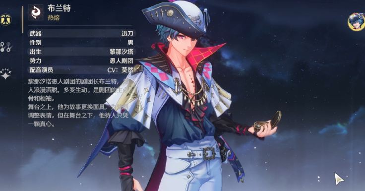 鸣潮火队船长抽吗