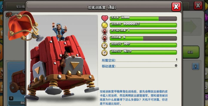 部落冲突军队如何使用