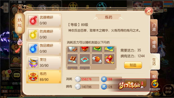 梦幻诛仙手游在哪买药