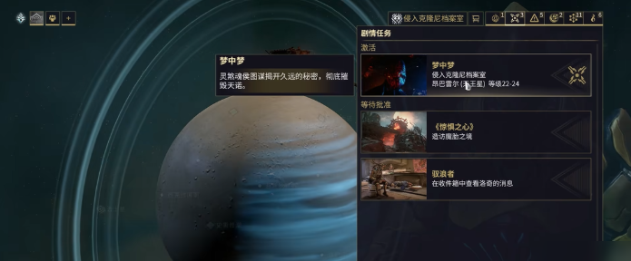 星际战甲梦中梦后面是什么任务