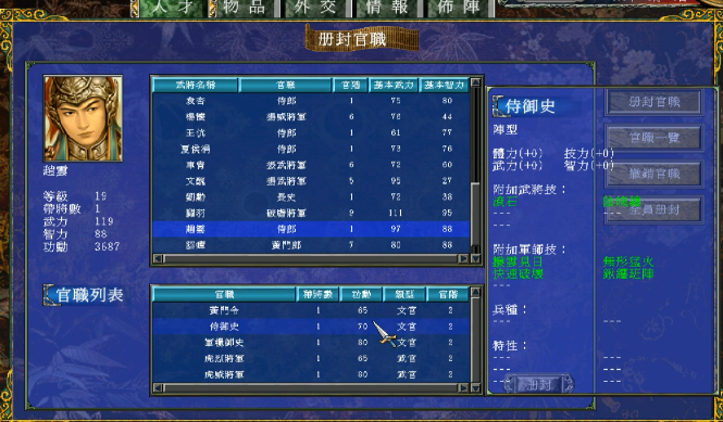 三国群英传7赵云封官路线怎么玩