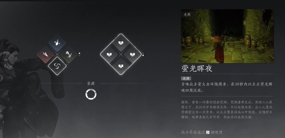 燕云十六声萤光晖夜怎么用