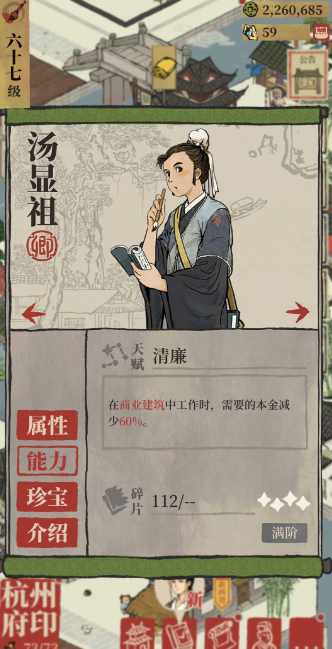 江南百景图汤显祖住哪里