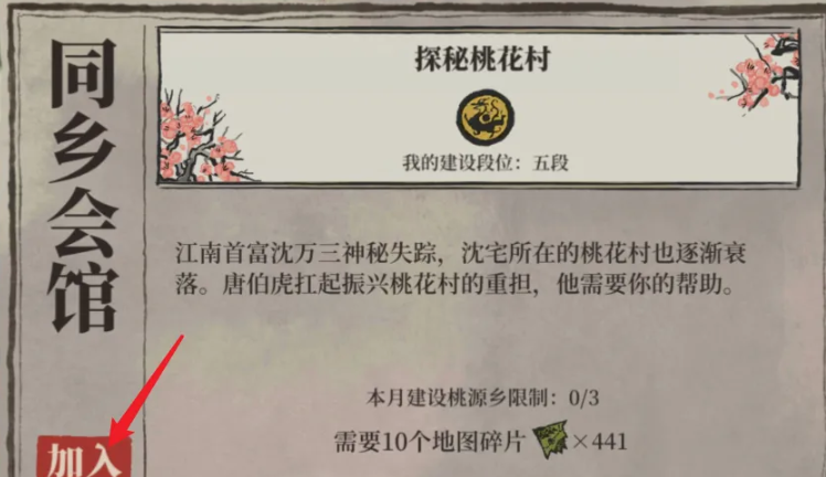 江南百景图怎么加桃花村