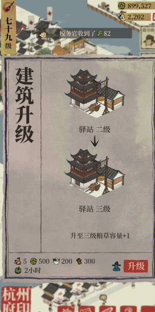 江南百景图怎么找驿站