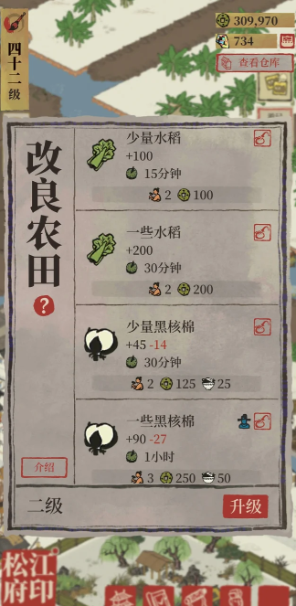 江南百景图改良田在哪