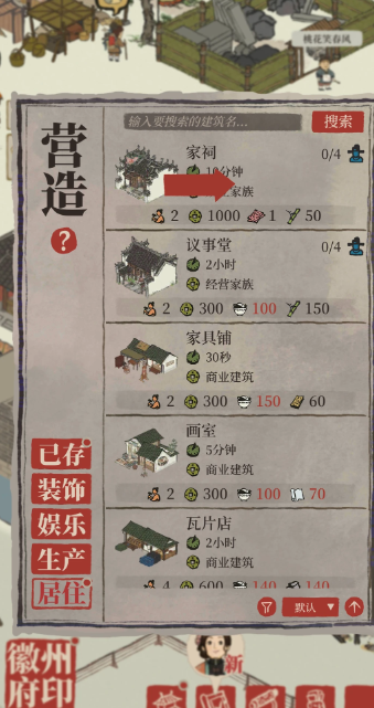 江南百景图怎么解锁徽商