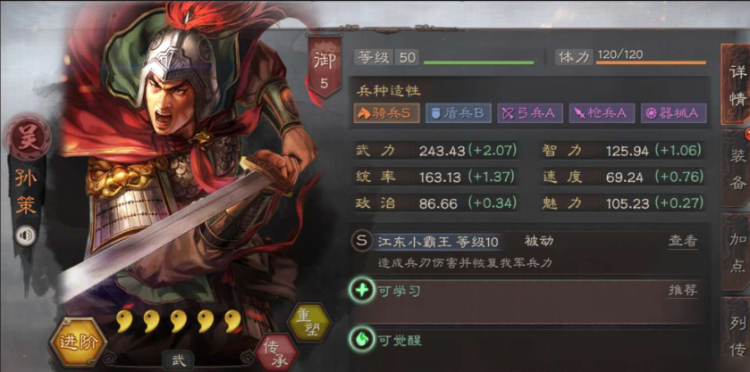 三国志战略版孙策曹彰关平怎么用