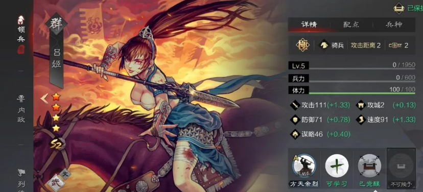 率土之滨群五星吕姬怎么搭配