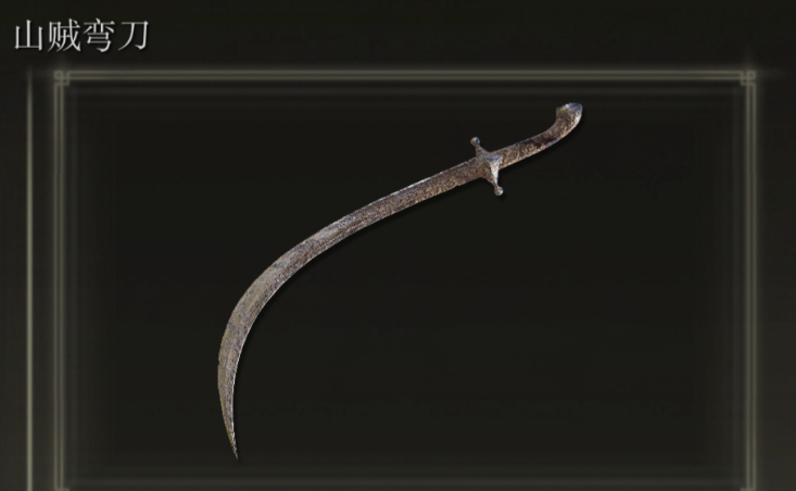 艾尔登法环普通武器推荐什么