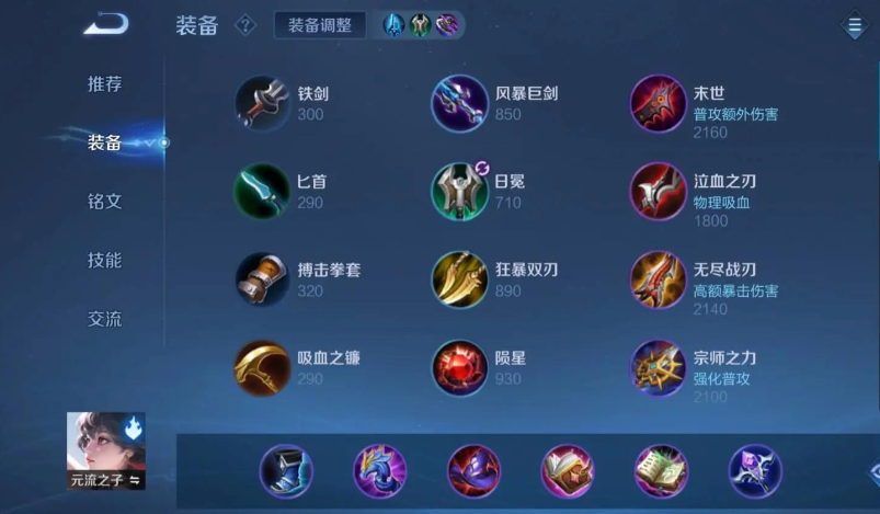 王者荣耀法师元流之子出装怎么搭配