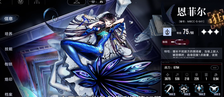 无期迷途恩菲尔值得养吗