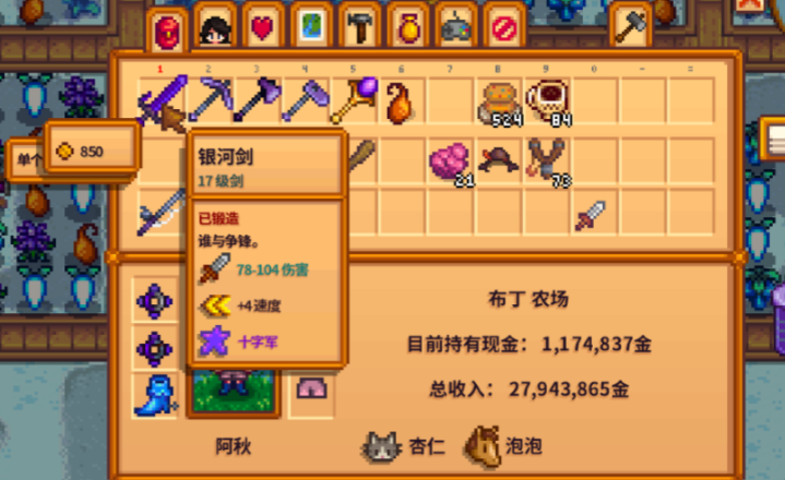 星露谷物语怎么给剑升级