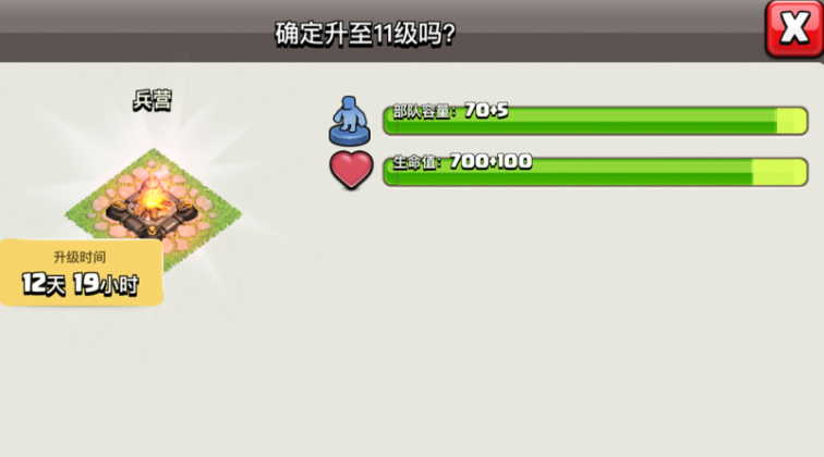 部落冲突怎么升首领等级