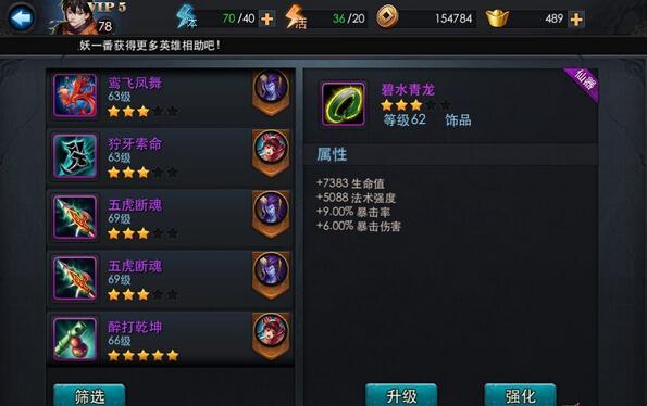 乱斗西游装备怎么强化成功