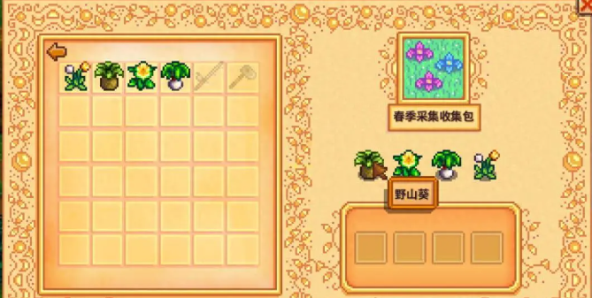 星露谷物语献祭春天需要什么