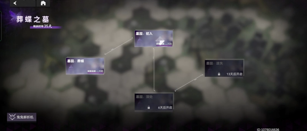 深空之眼海拉墓园怎么过