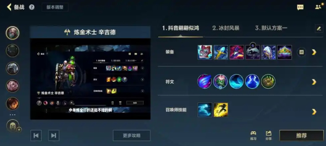 lol手游炼金怎么出装