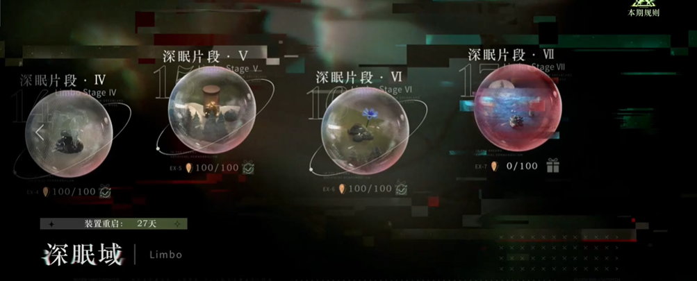 重返未来1999深眠域怎么过