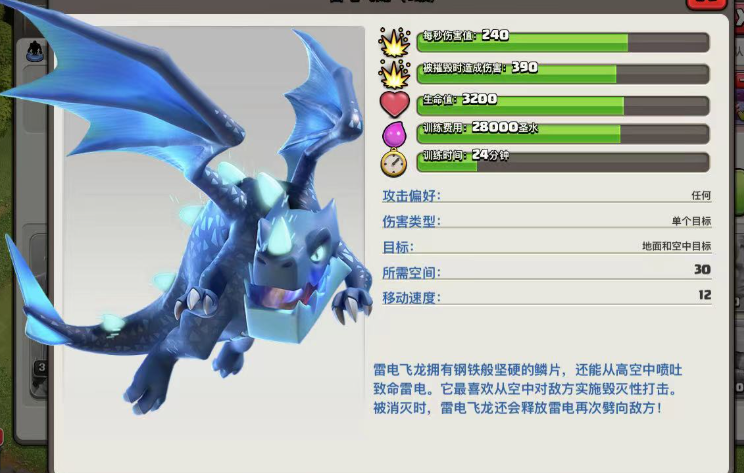 部落冲突雷龙怎么玩