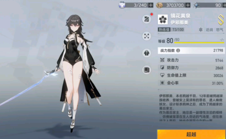 深空之眼伊邪那美新手建议抽吗