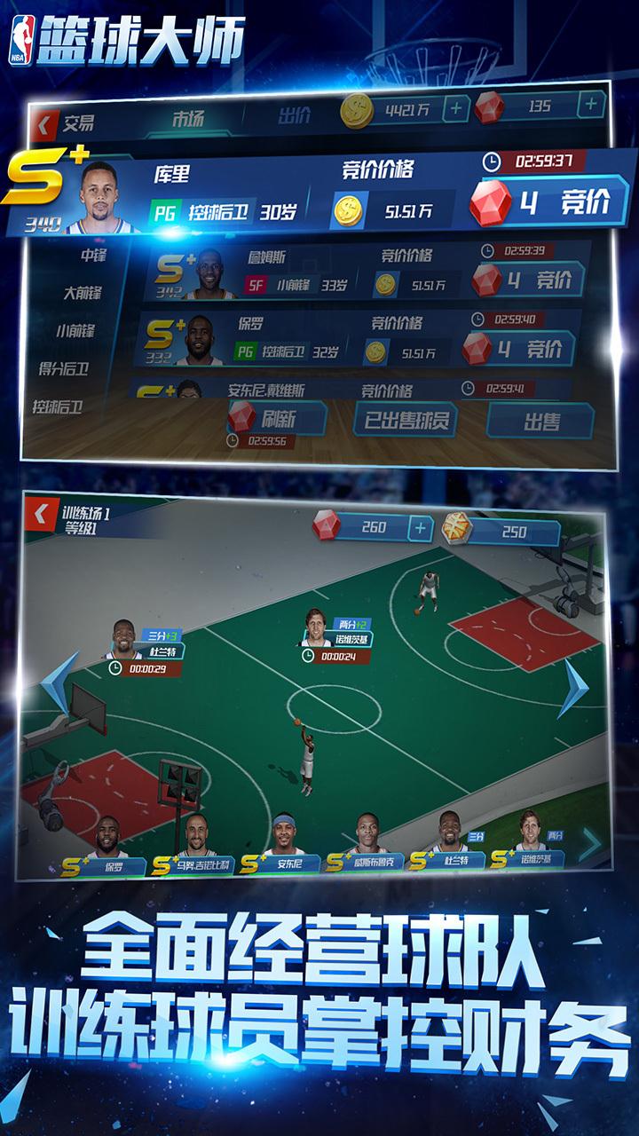 nba篮球大师