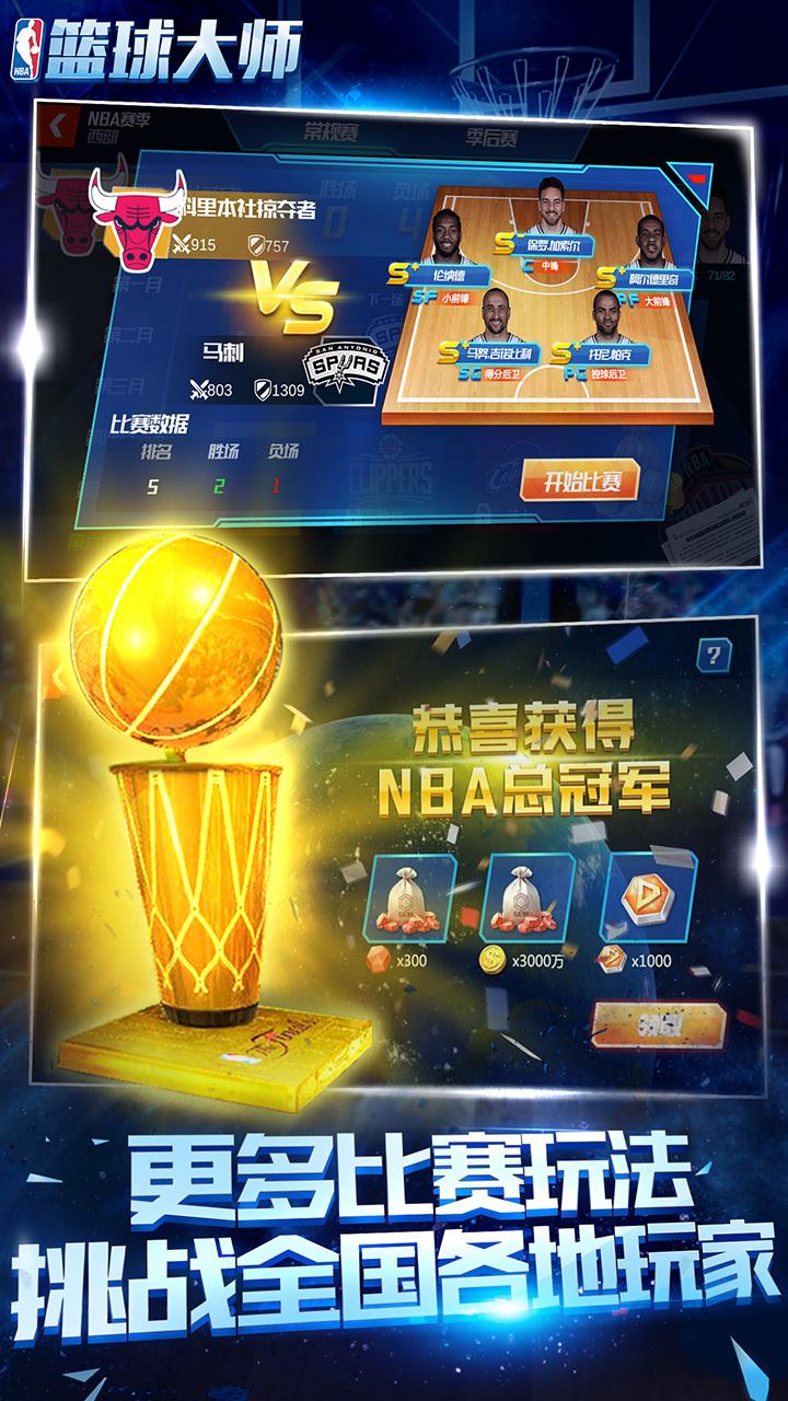 nba篮球大师